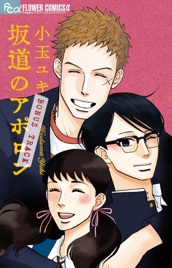 Sakamichi no Apollon